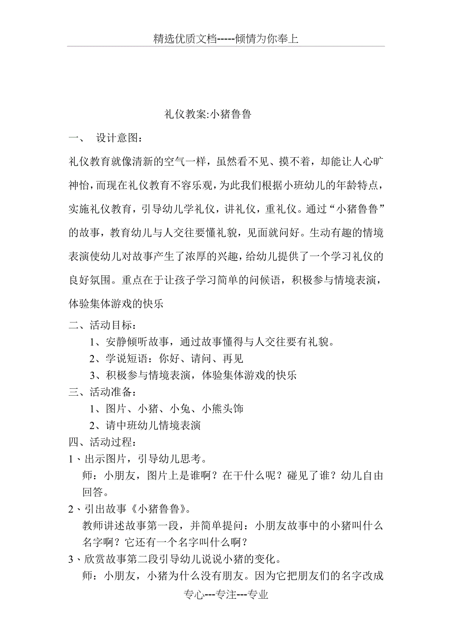 大班生活礼仪教育教案_第3页