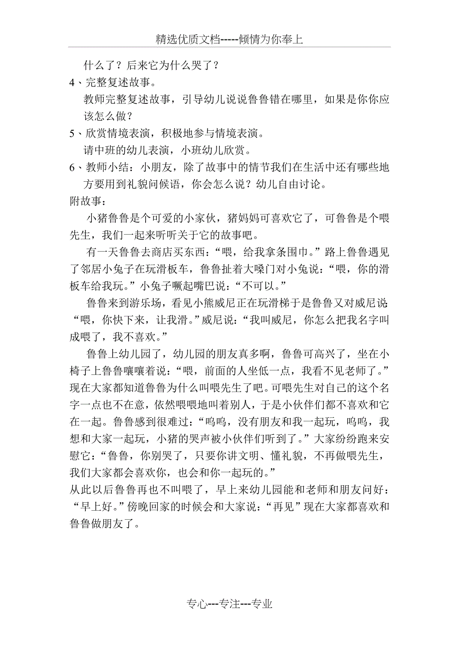 大班生活礼仪教育教案_第4页