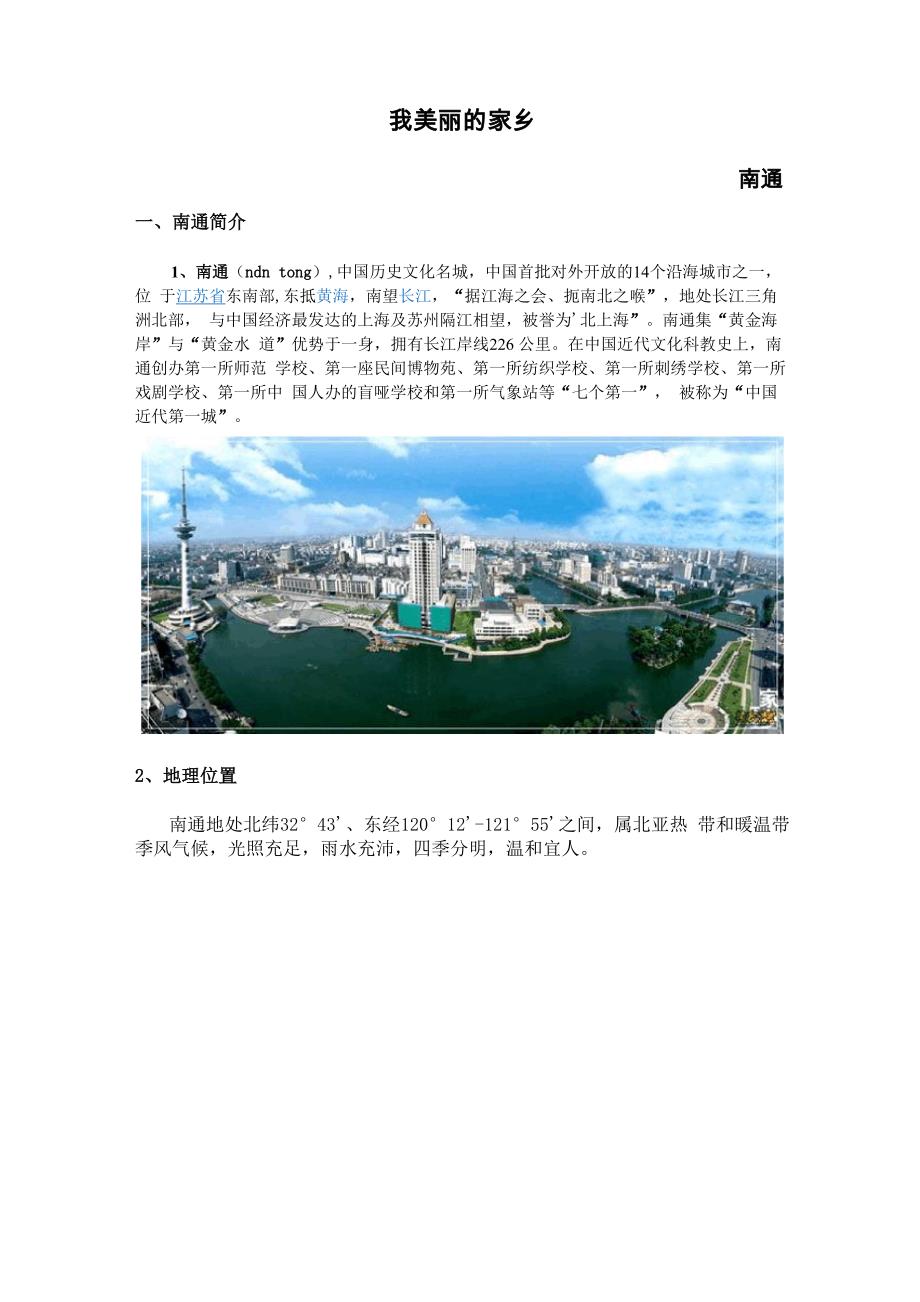 南通民俗调查报告_第1页