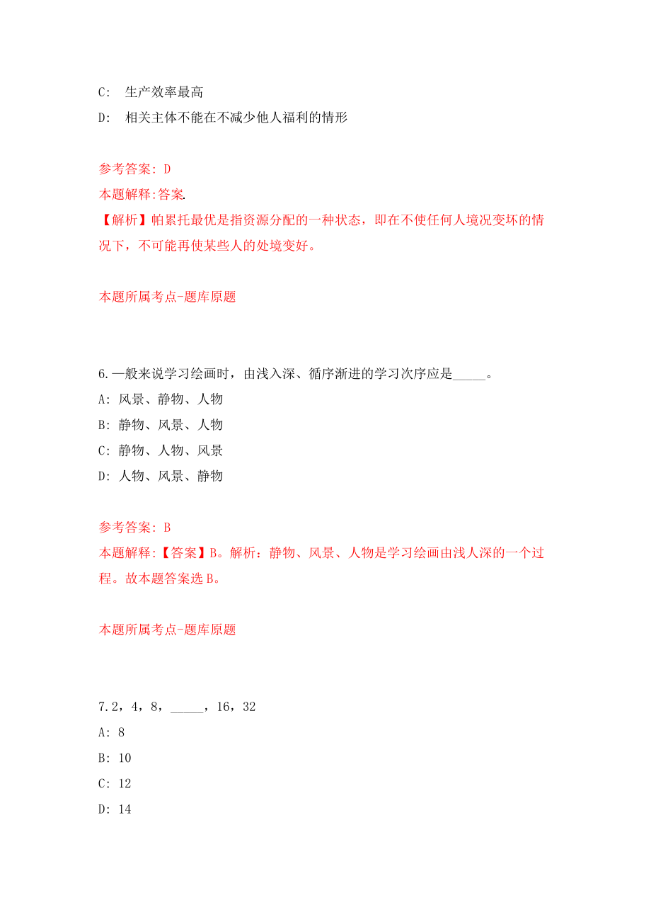 浙江丽水缙云县人民政府五云街道办事处招考聘用编外用工模拟试卷【附答案解析】（第0次）_第4页