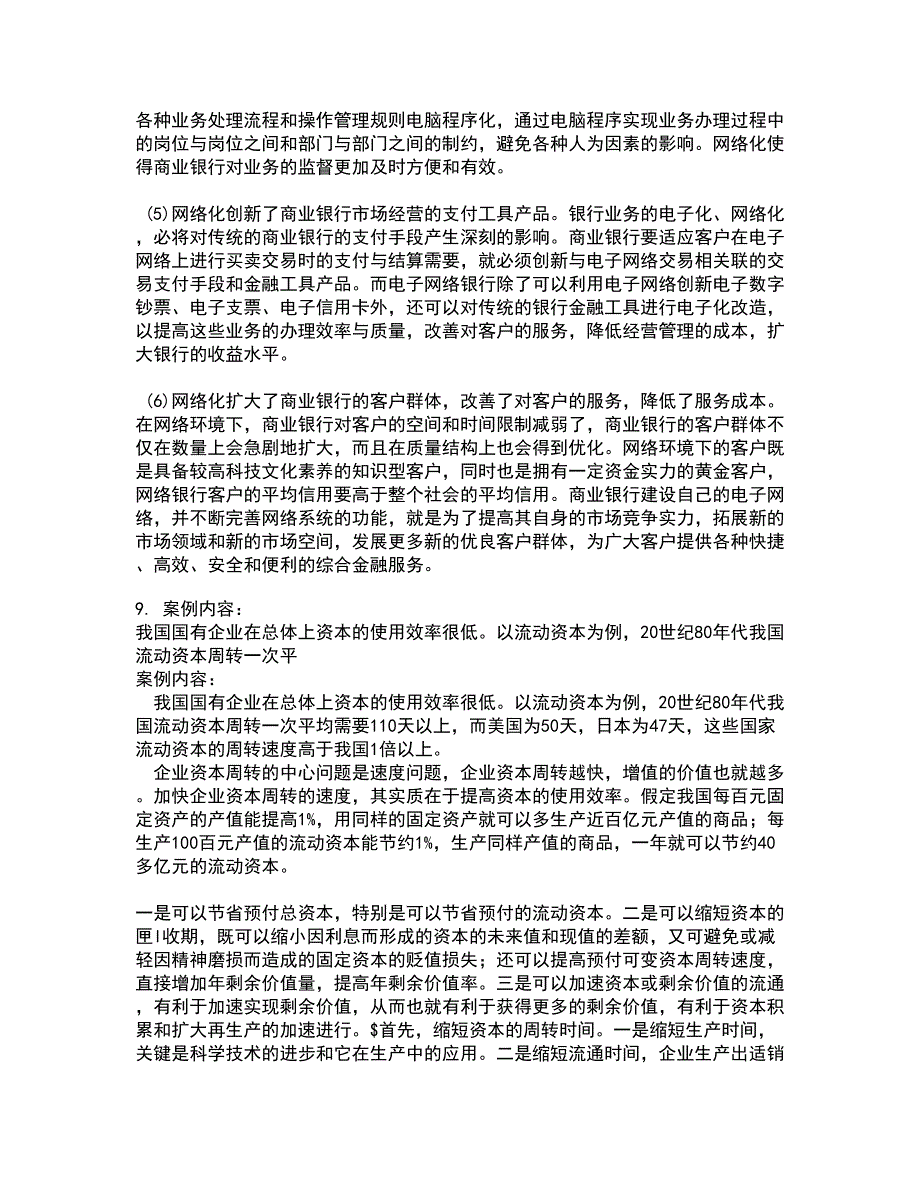 南开大学21秋《初级博弈论》平时作业一参考答案75_第4页