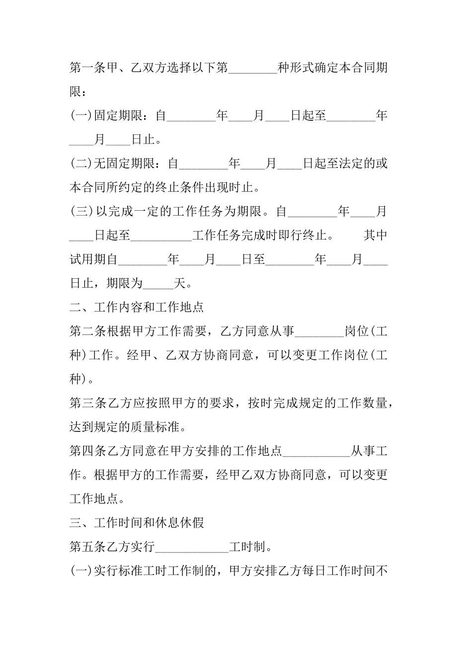 2023年标准版建筑工地劳动合同样式_第2页