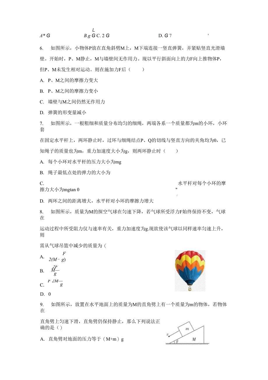 受力分析培优提高专题_第5页