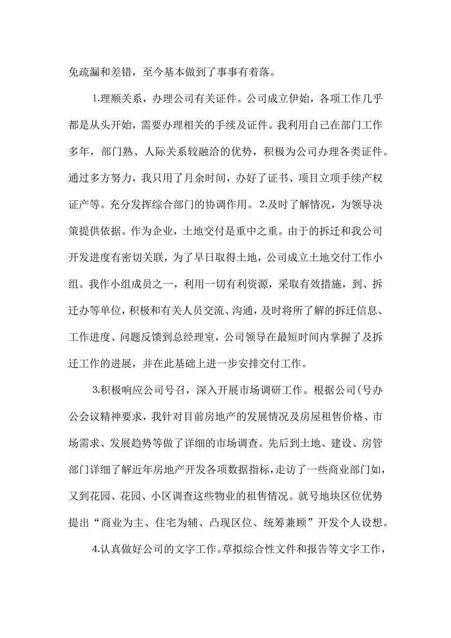 2021年企业工作总结范文.docx_第2页