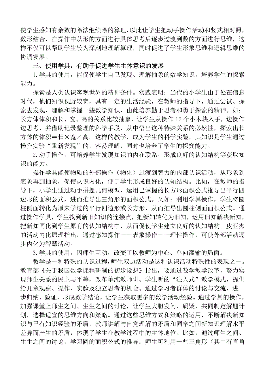 浅谈使用小学数学学具对提高小学数学课堂教学效率所起的作用_第2页