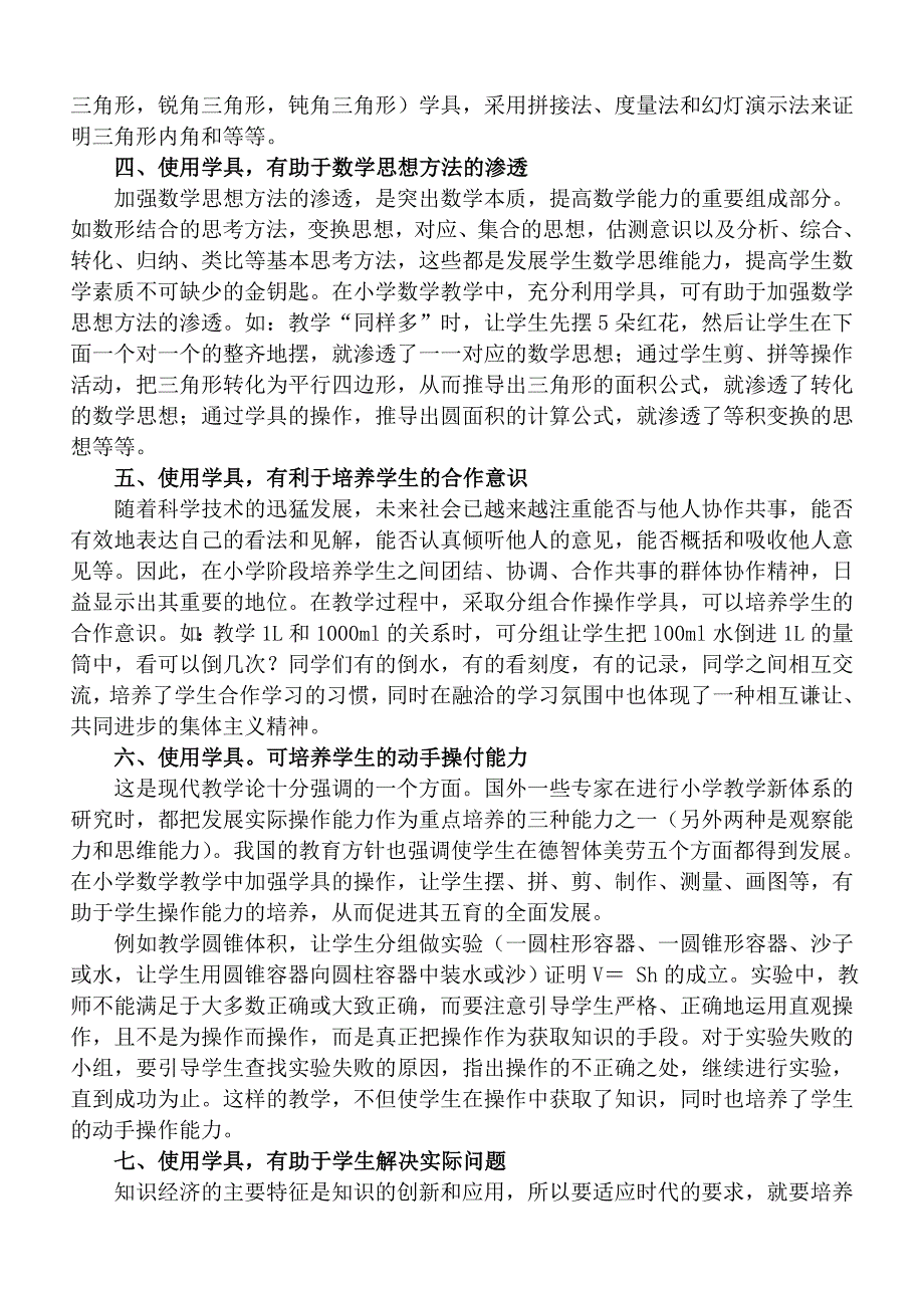 浅谈使用小学数学学具对提高小学数学课堂教学效率所起的作用_第3页