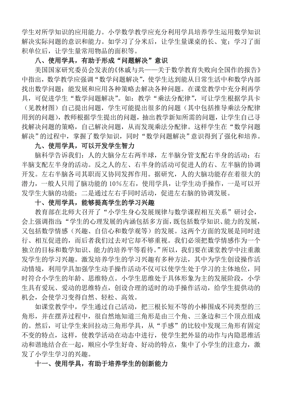 浅谈使用小学数学学具对提高小学数学课堂教学效率所起的作用_第4页