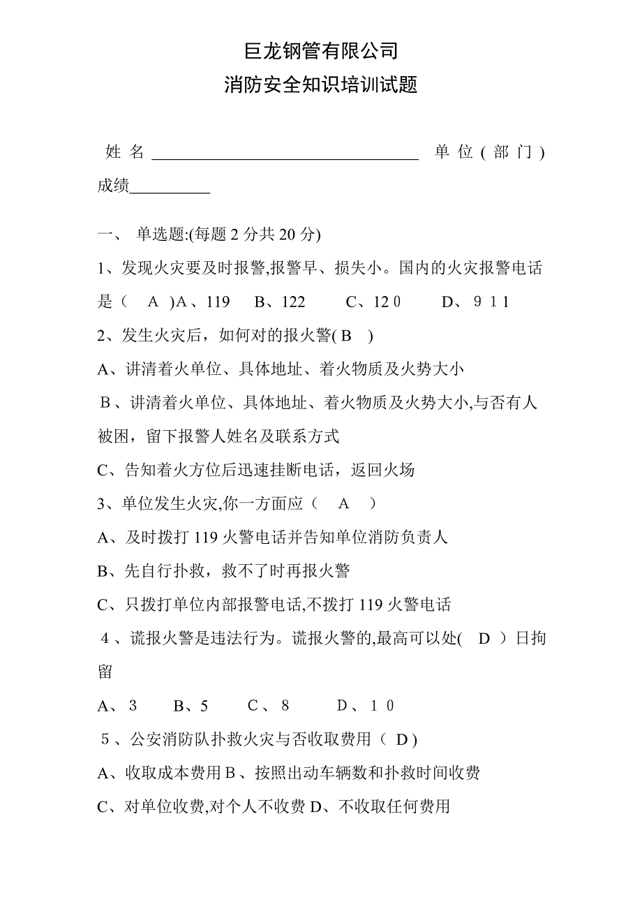 试题答案_第1页