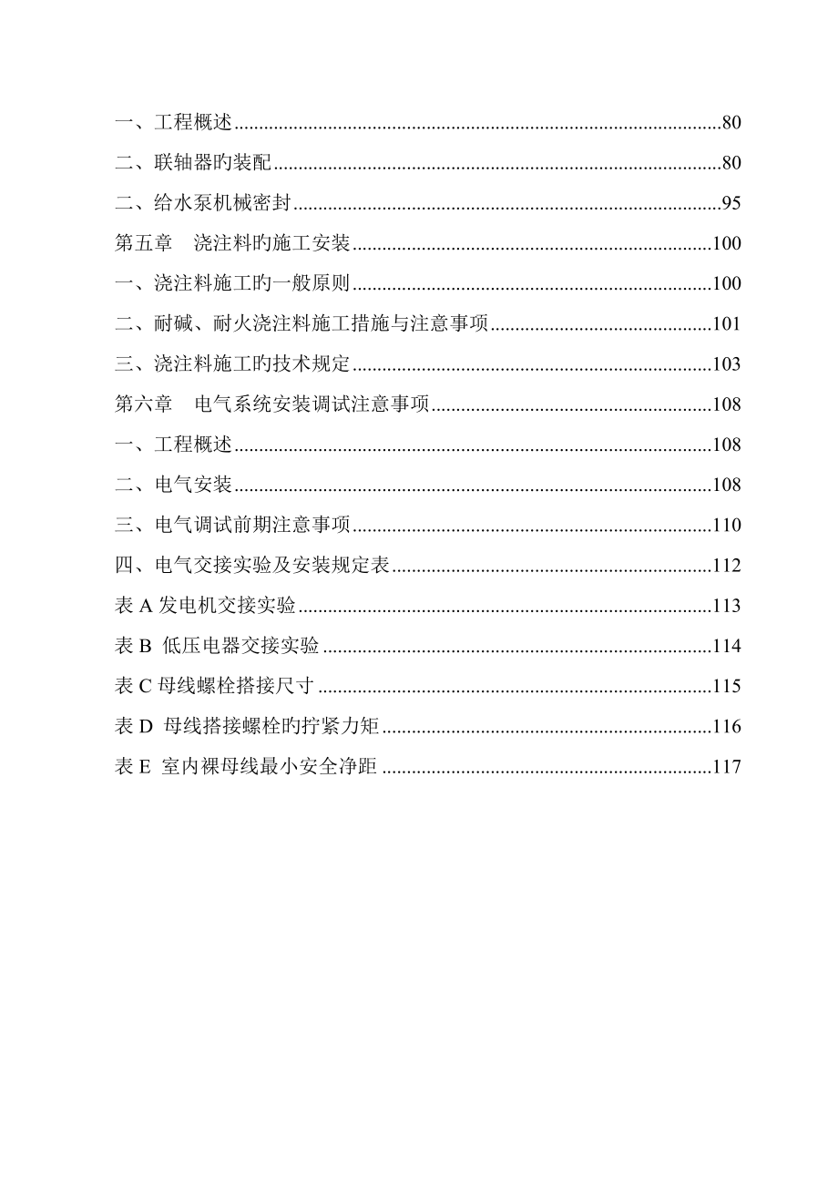 余热发电系统施工方案汇编_第4页