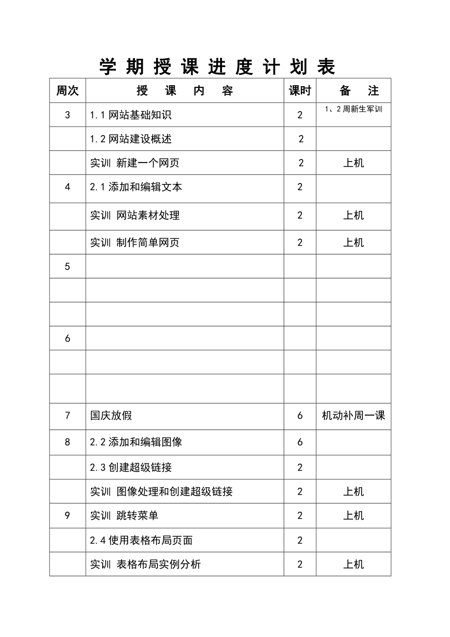 《网页制作》教案设计_第4页