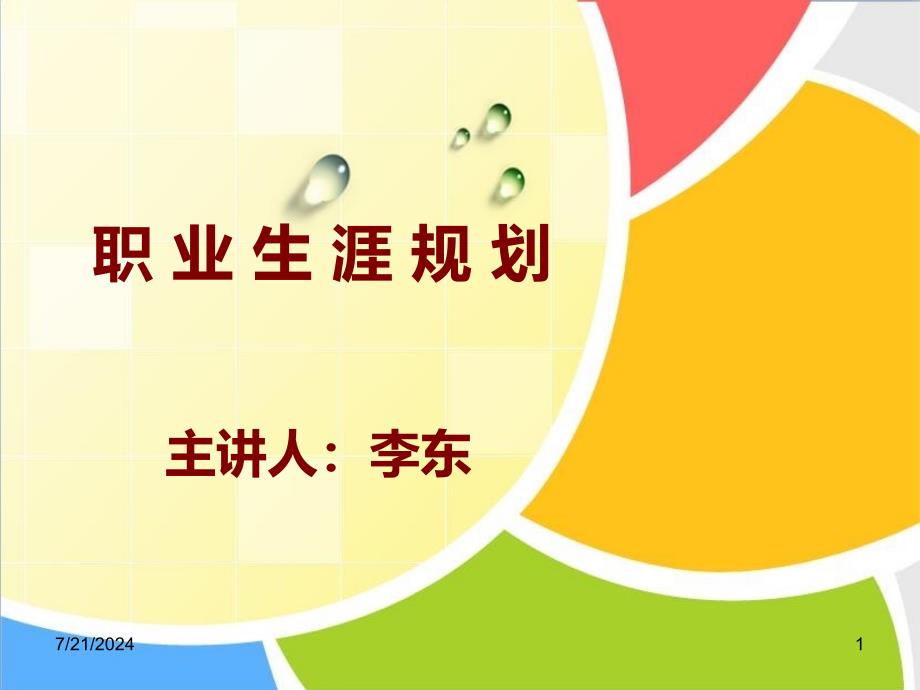 第三单元 第二课 构建发展阶梯_第1页