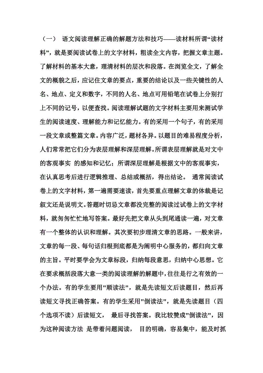 语文复习资料_第4页