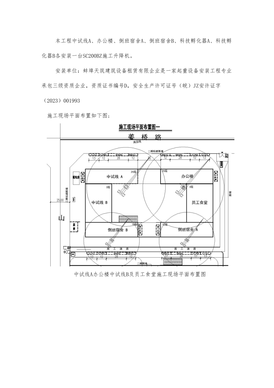 施工升降机安拆施工安全专项方案培训资料.doc_第4页