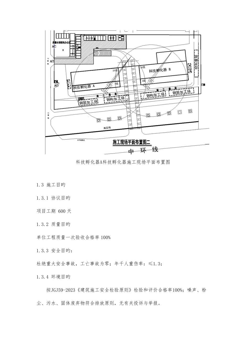 施工升降机安拆施工安全专项方案培训资料.doc_第5页