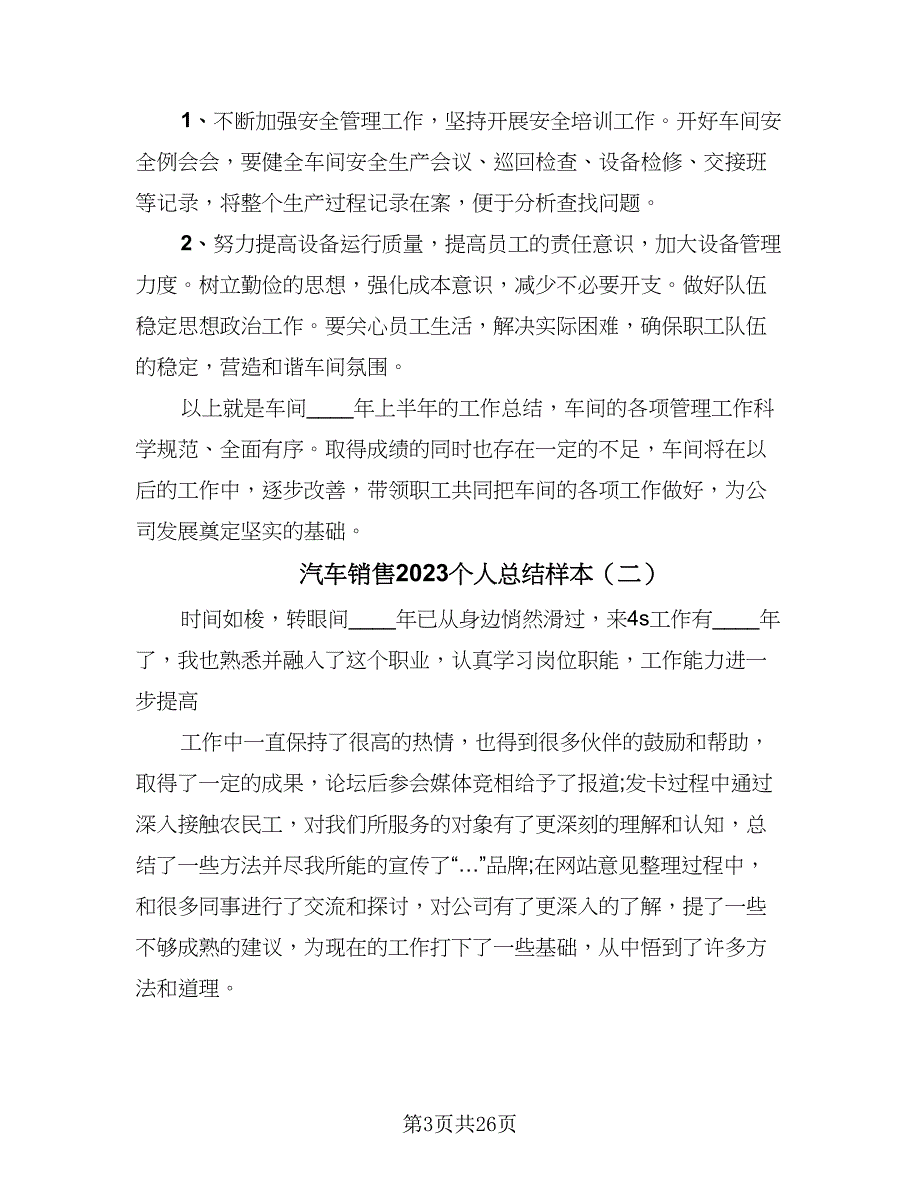 汽车销售2023个人总结样本（九篇）.doc_第3页