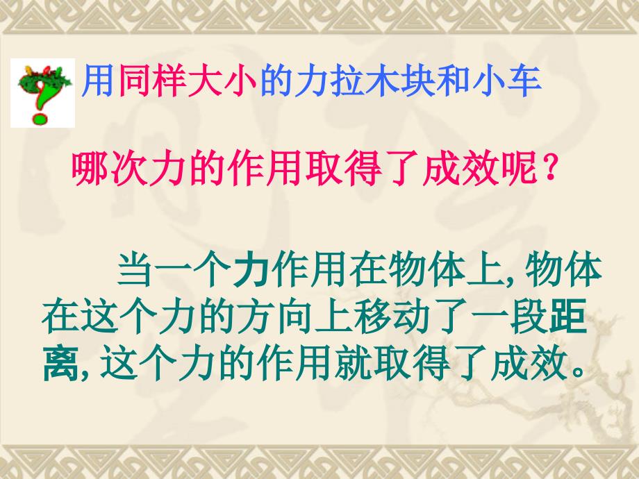 人教版物理九年级151功PPT课件_第3页