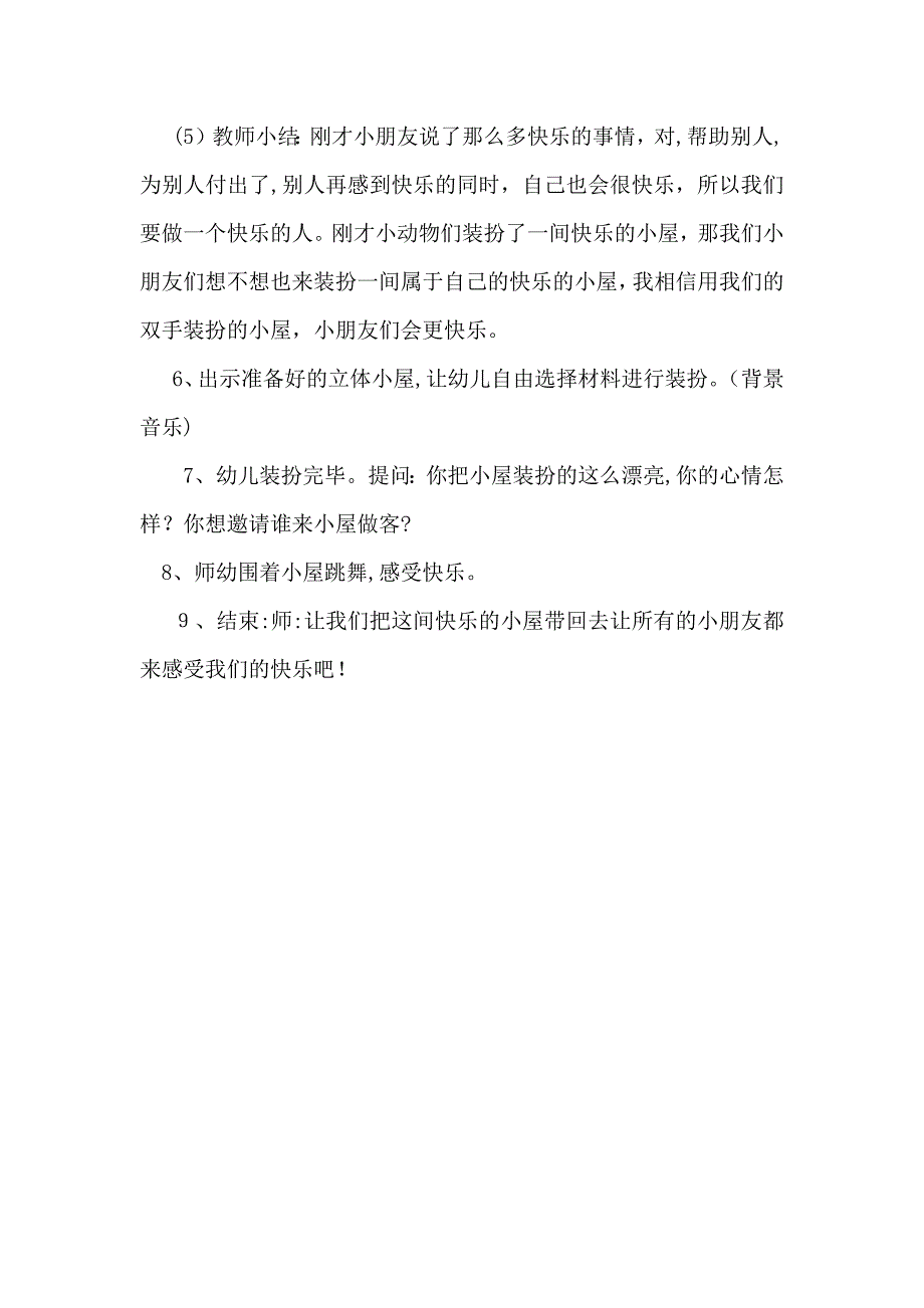 大班语言优质教案快乐小屋_第4页