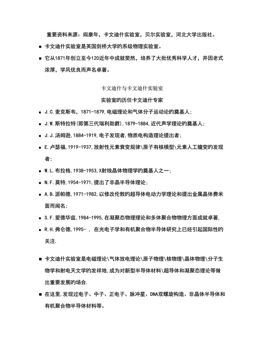 自然辩证法第十四章科学重点技术的社会运行_第3页