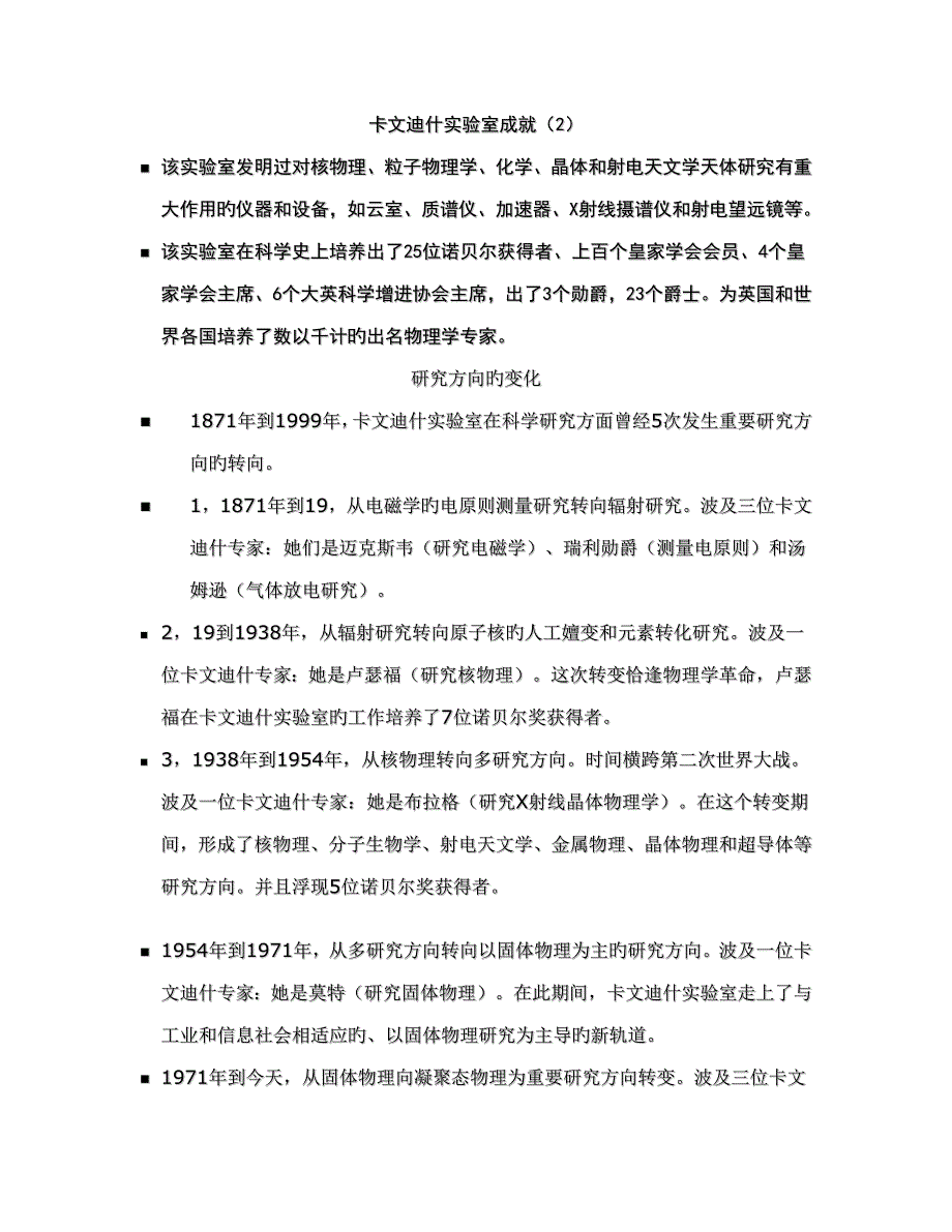 自然辩证法第十四章科学重点技术的社会运行_第4页