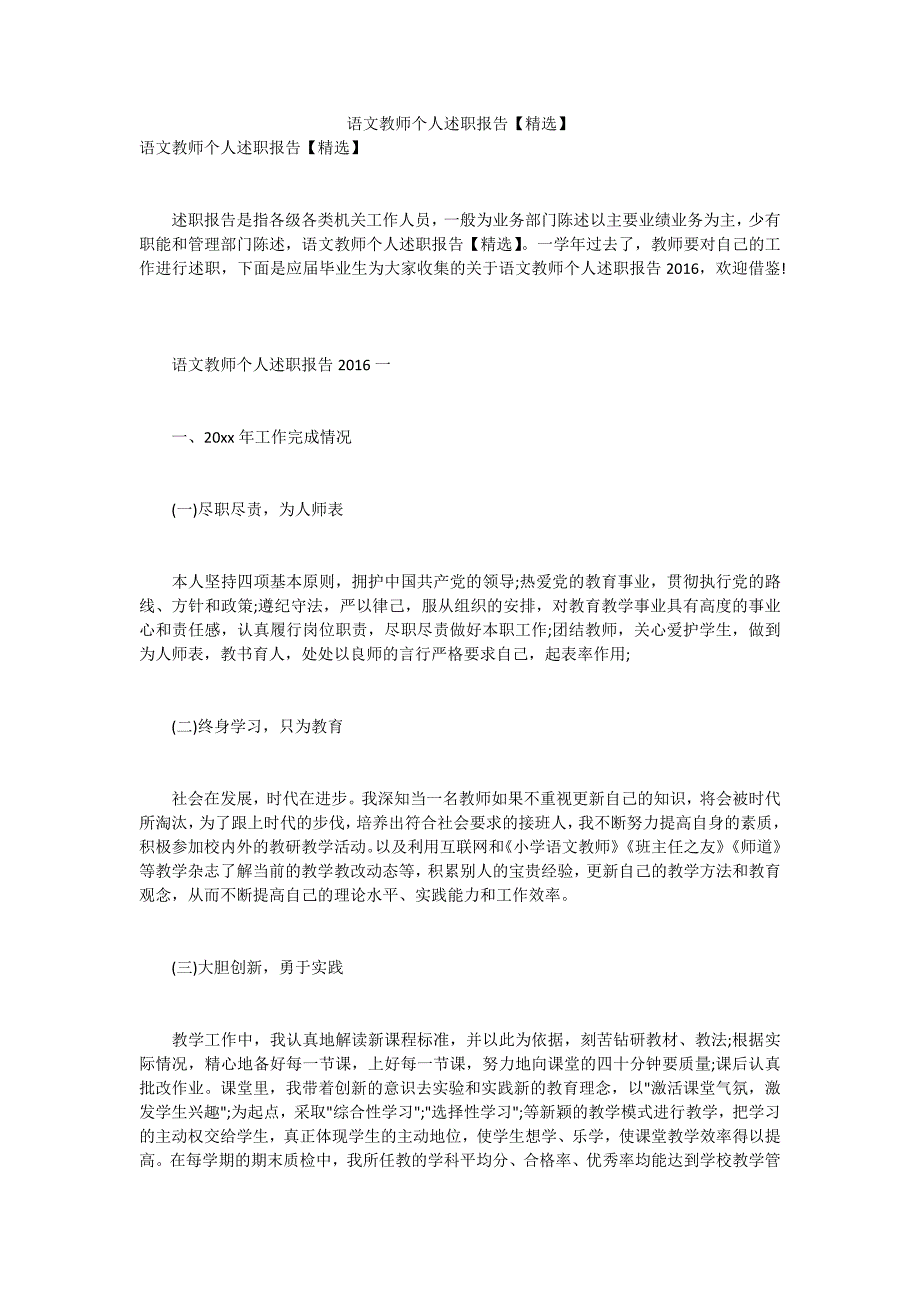 语文教师个人述职报告【精选】_第1页