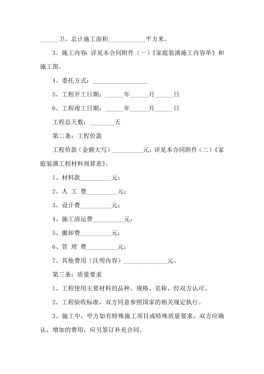 住房装修合同模板_第5页