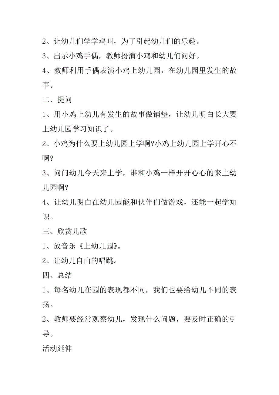 2023年幼儿园小班阅读爱玩具教案合集（全文）_第2页