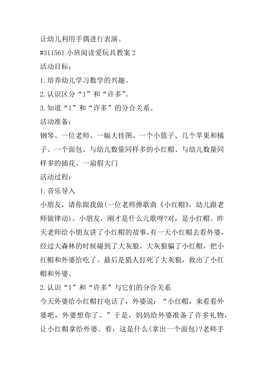 2023年幼儿园小班阅读爱玩具教案合集（全文）_第3页