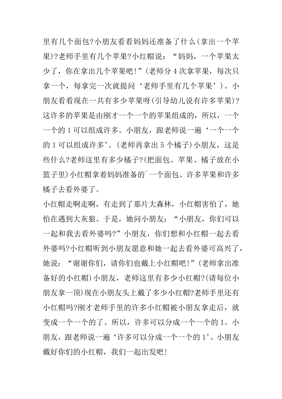 2023年幼儿园小班阅读爱玩具教案合集（全文）_第4页