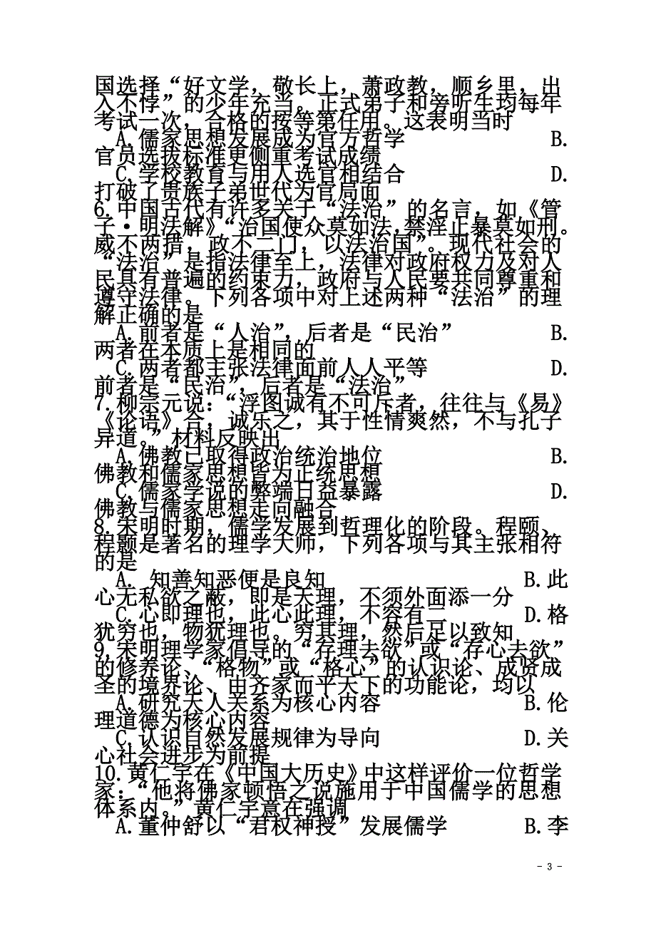 吉林省长春市第七中学2021学年高二历史上学期第一次月考试题_第3页