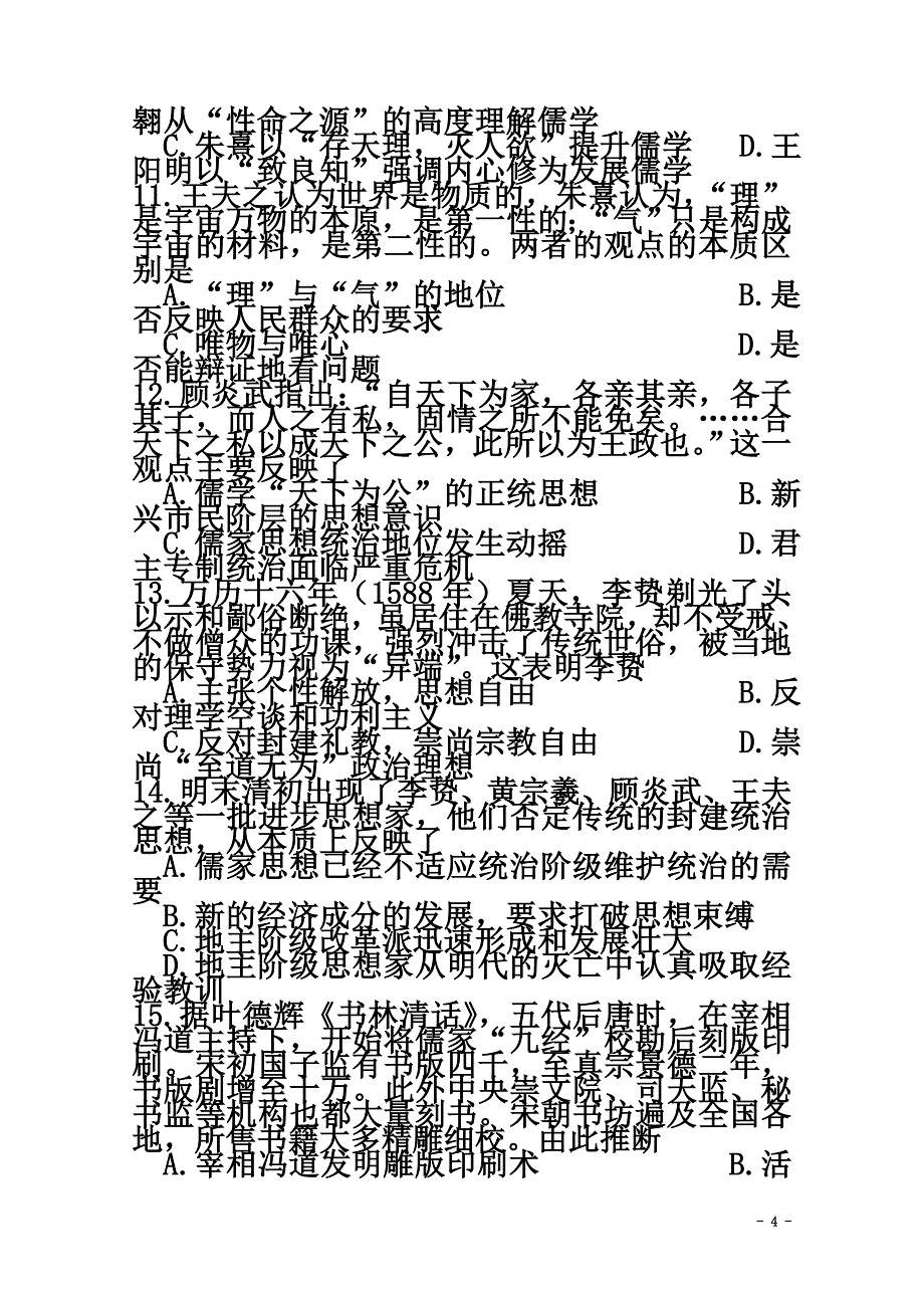 吉林省长春市第七中学2021学年高二历史上学期第一次月考试题_第4页