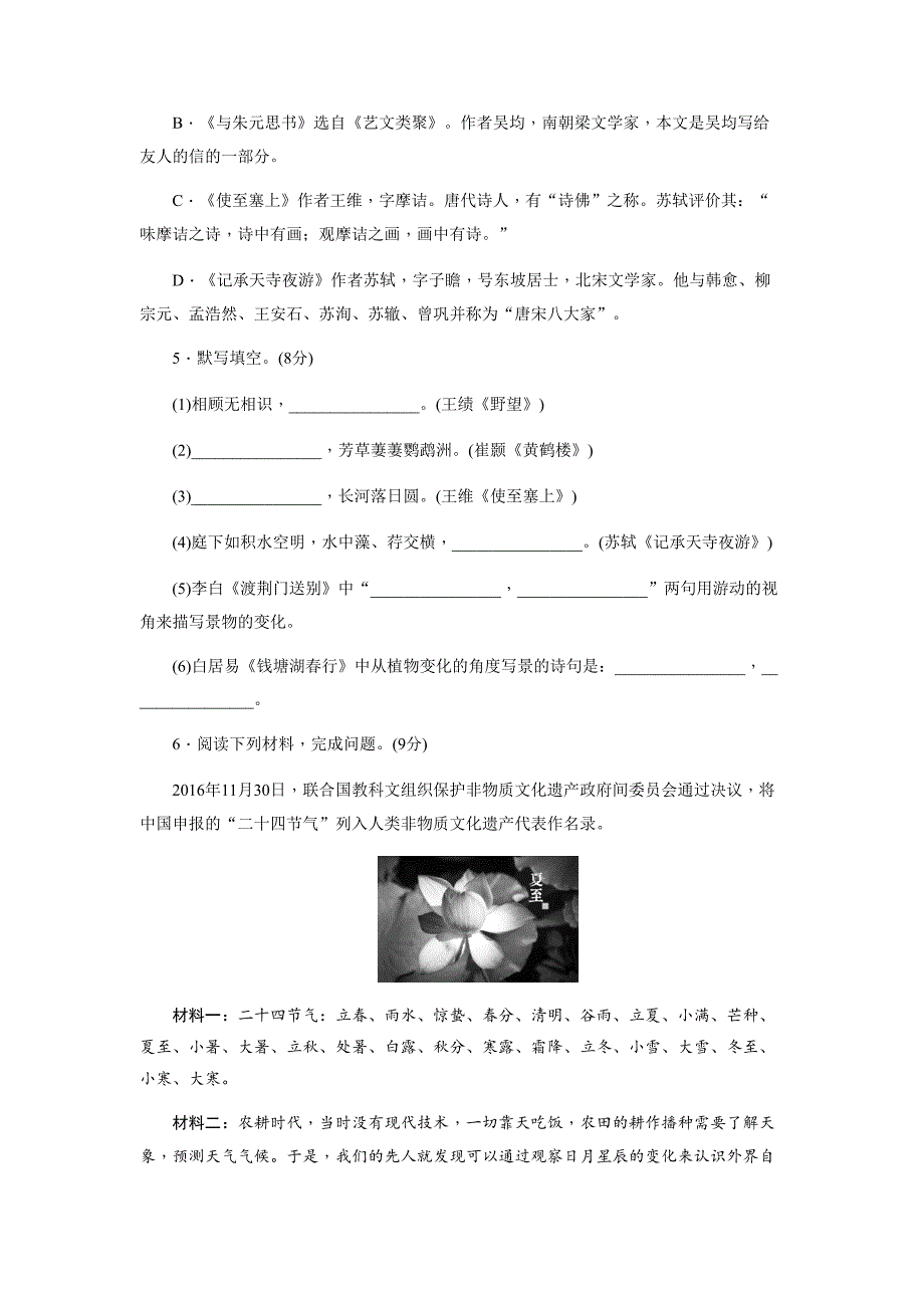 部编人教版语文八年级上册第三单元测试卷(DOC 12页)_第2页