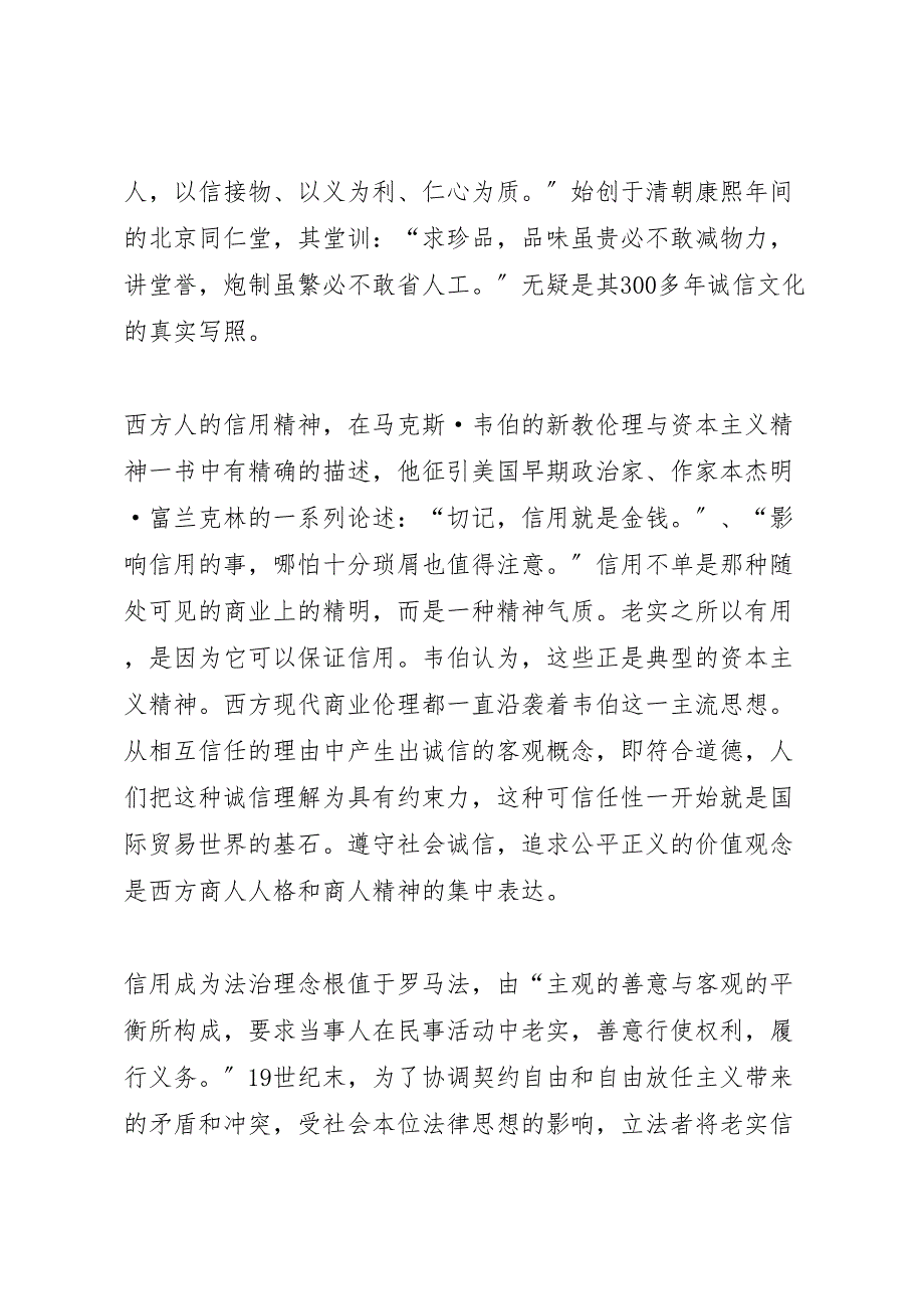 2023年企业信用环境调研报告 .doc_第2页