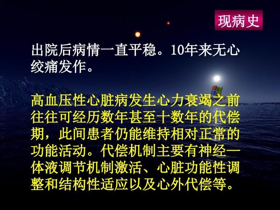 高血压性心脏病发生心力衰竭---病例讨论PPT课件_第5页