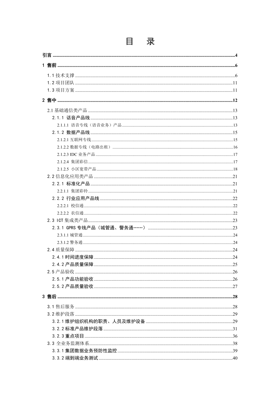 构建面向集团数据业务全生命周期的支撑体系V1460_第2页