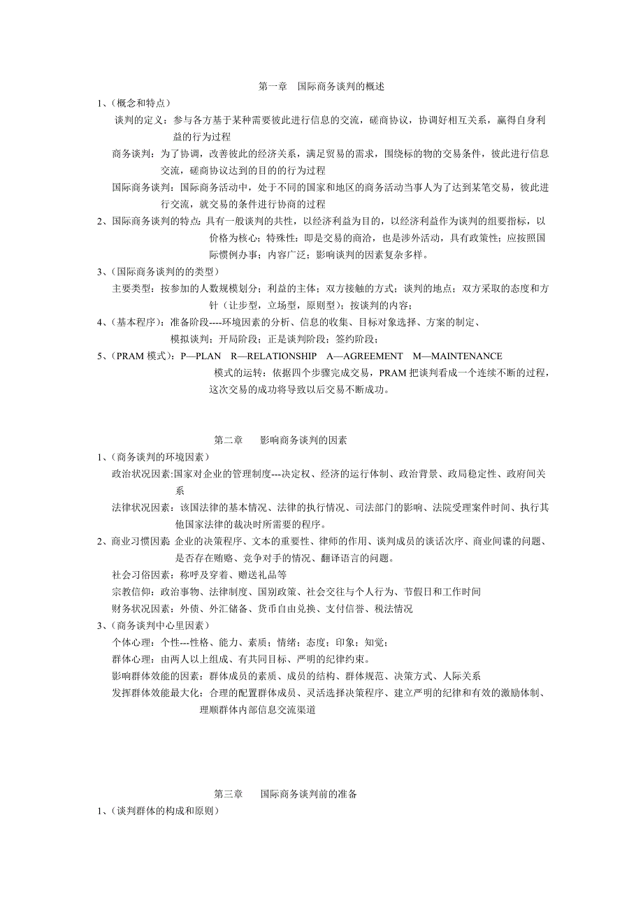 国际商务谈判的概述_第1页