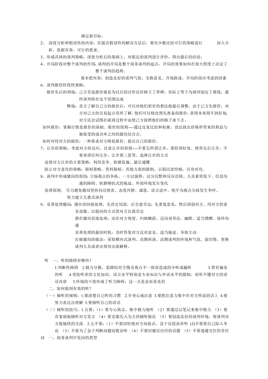 国际商务谈判的概述_第3页