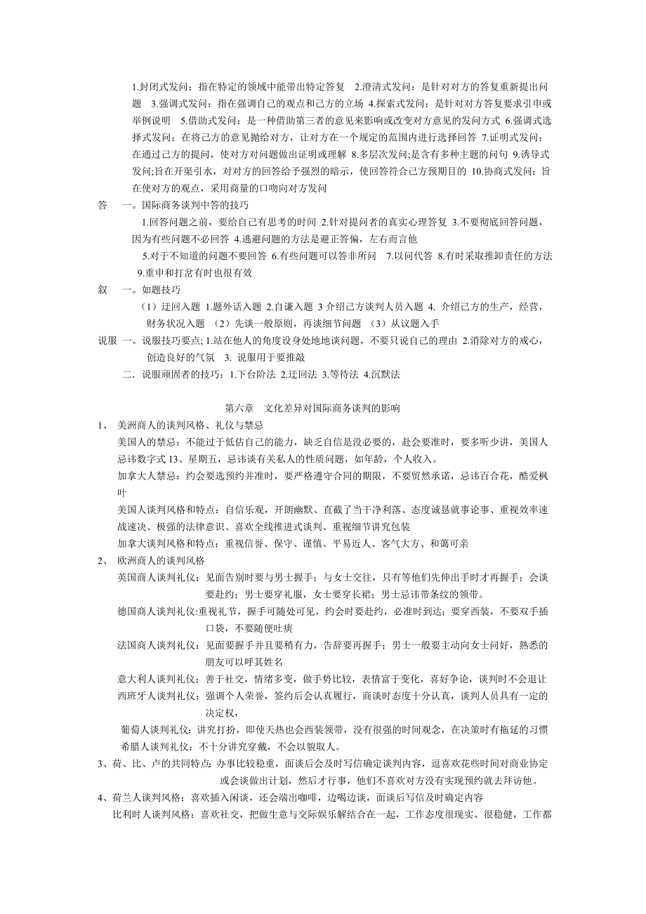 国际商务谈判的概述_第4页