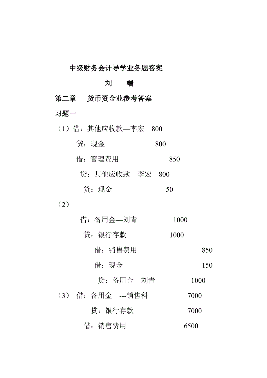 2024年中级财务会计导学业务题答案_第1页