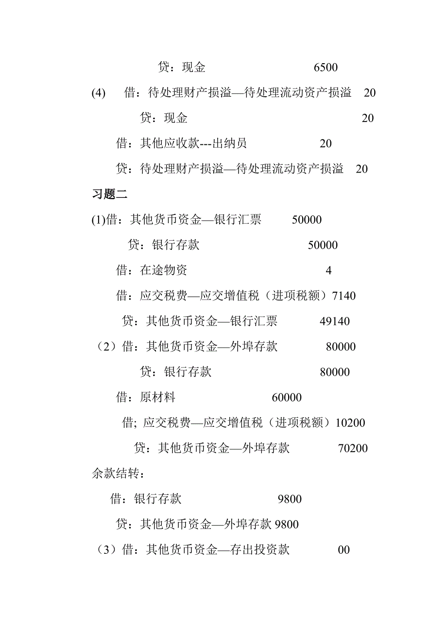 2024年中级财务会计导学业务题答案_第2页