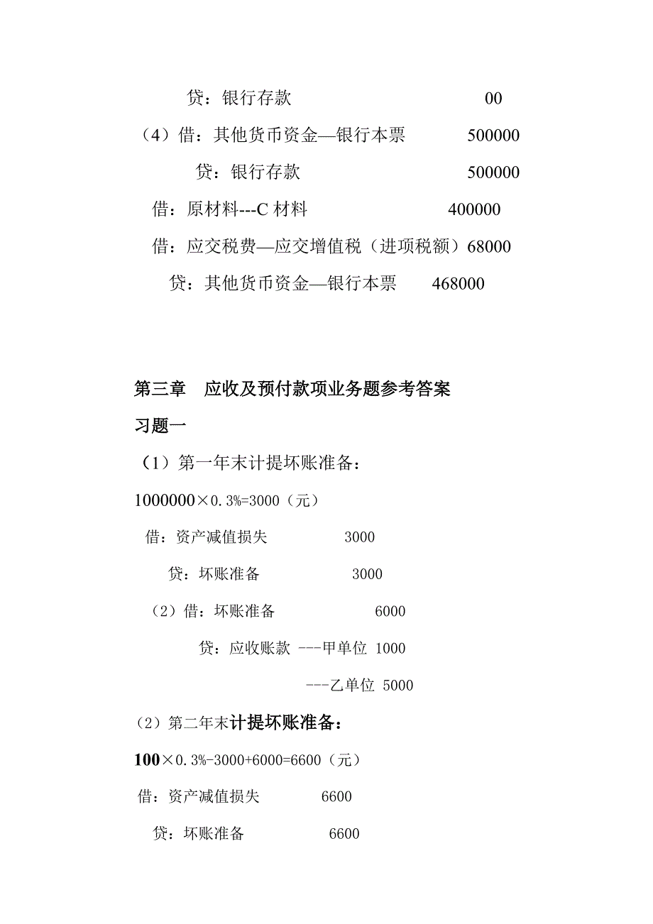 2024年中级财务会计导学业务题答案_第3页