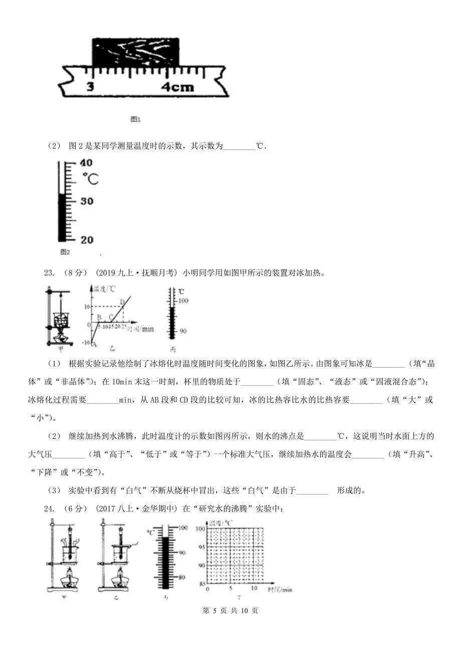 云南省昆明市2020版八年级上学期期中物理试卷A卷_第5页