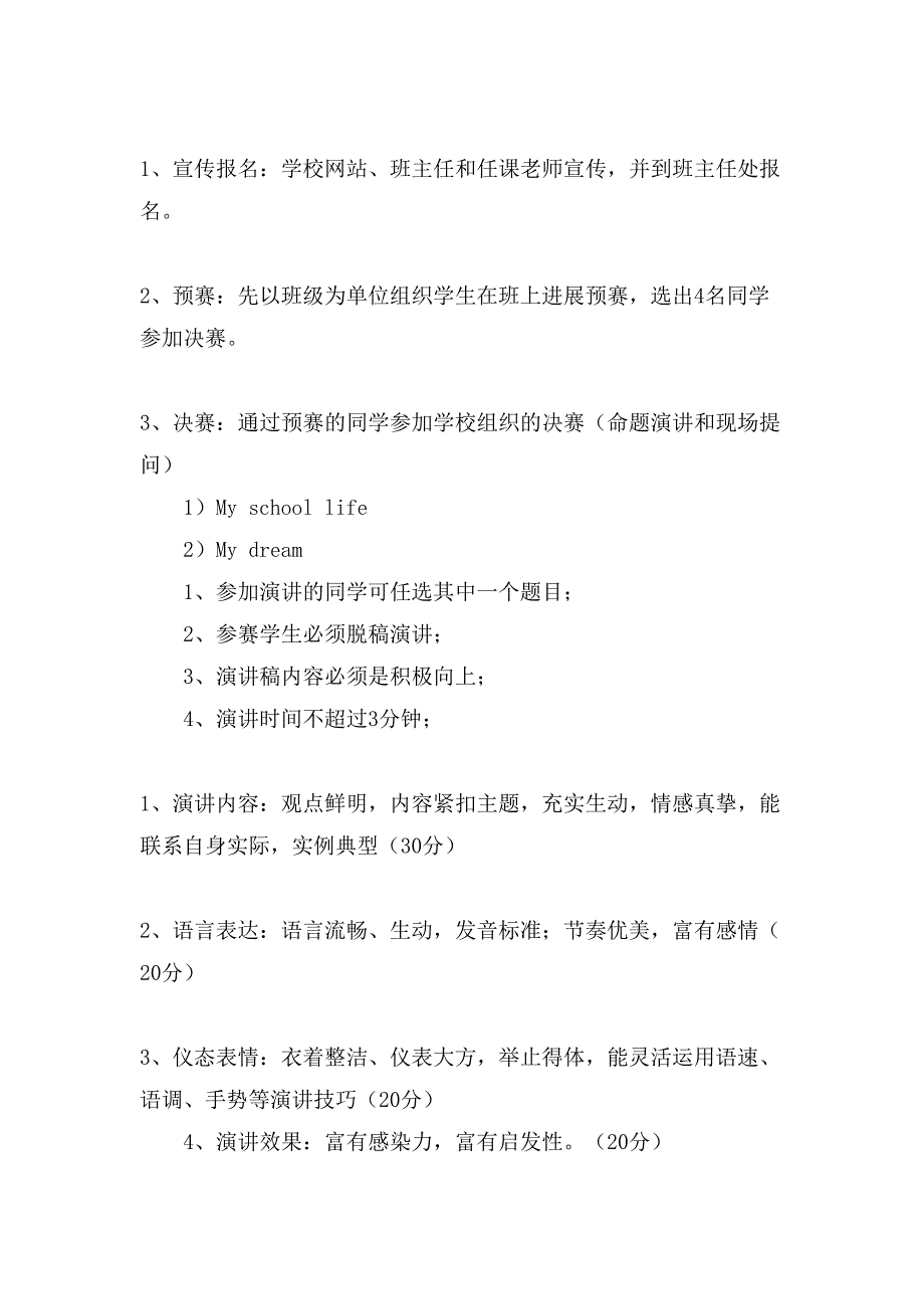 演讲比赛方案集合9篇.doc_第4页