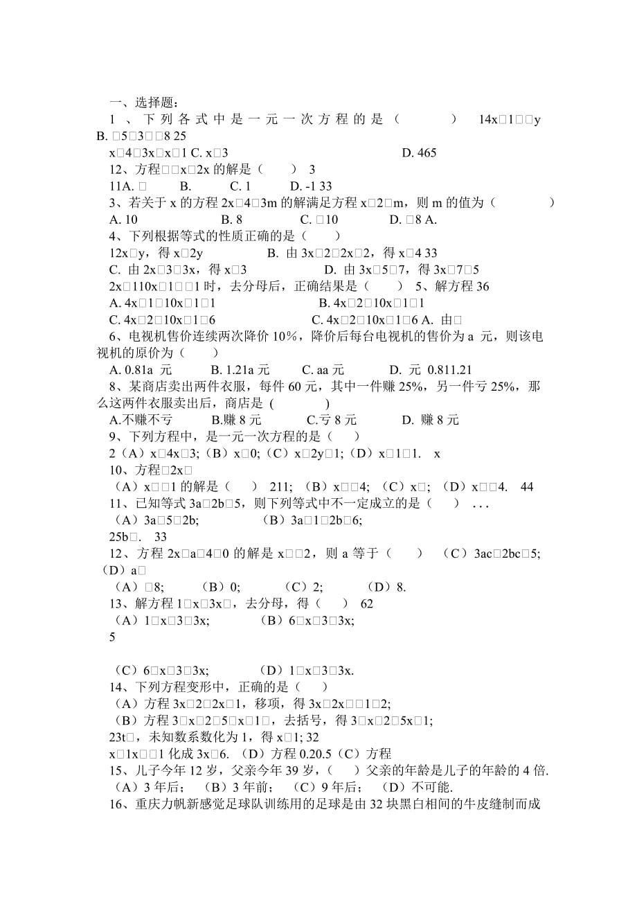 七年级数学一元一次方程测试应用题大全_第5页