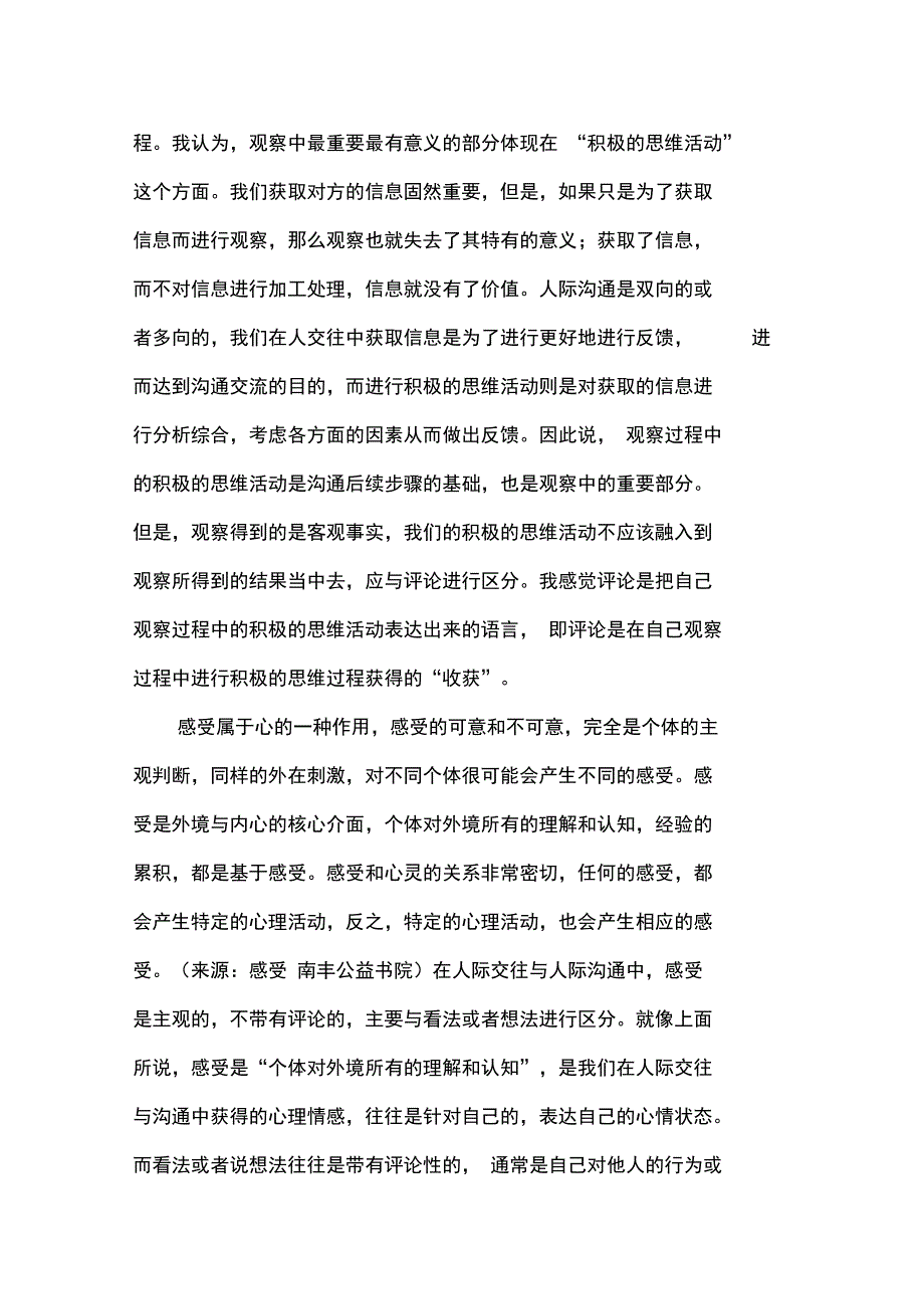 人际沟通与礼仪学习感悟_第2页