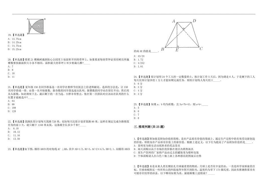 2023年03月内蒙古人民医院事业单位93人历年高频考点试题库答案详解_第5页