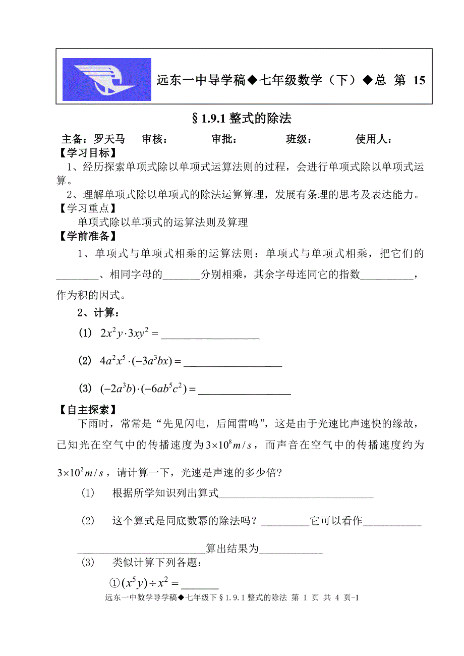 第15期191整式的除法_第1页