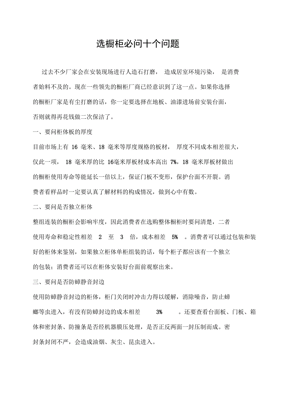 橱柜销售管理及素材管理知识培训_第1页