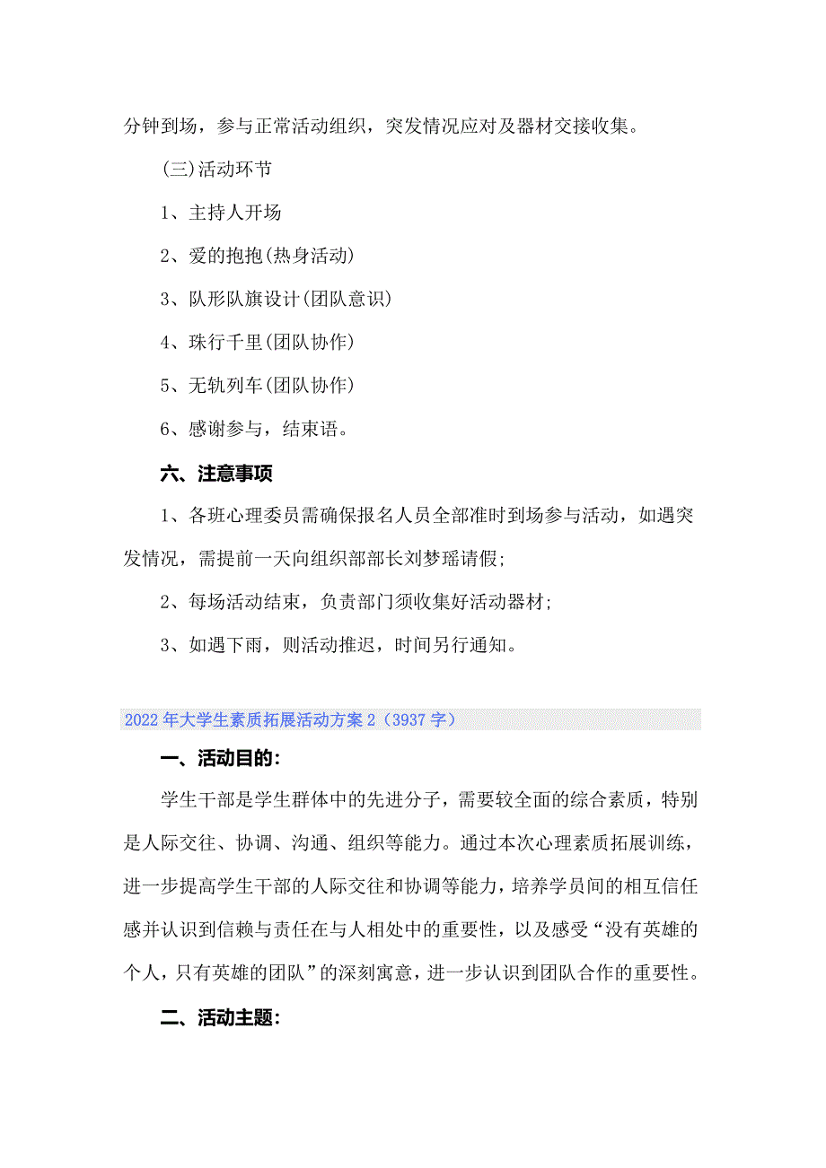 2022年大学生素质拓展活动方案_第2页