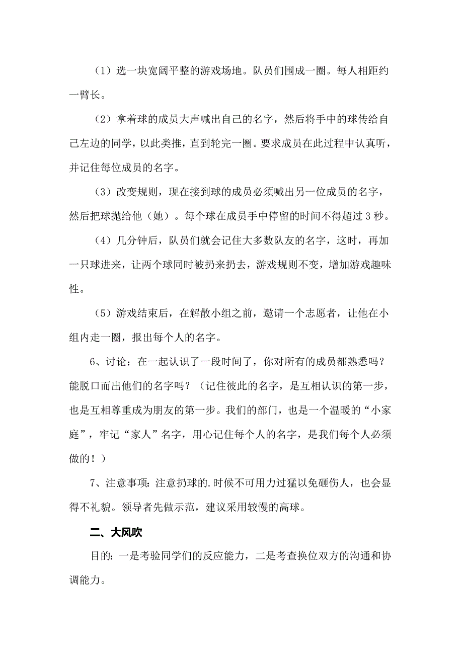 2022年大学生素质拓展活动方案_第4页