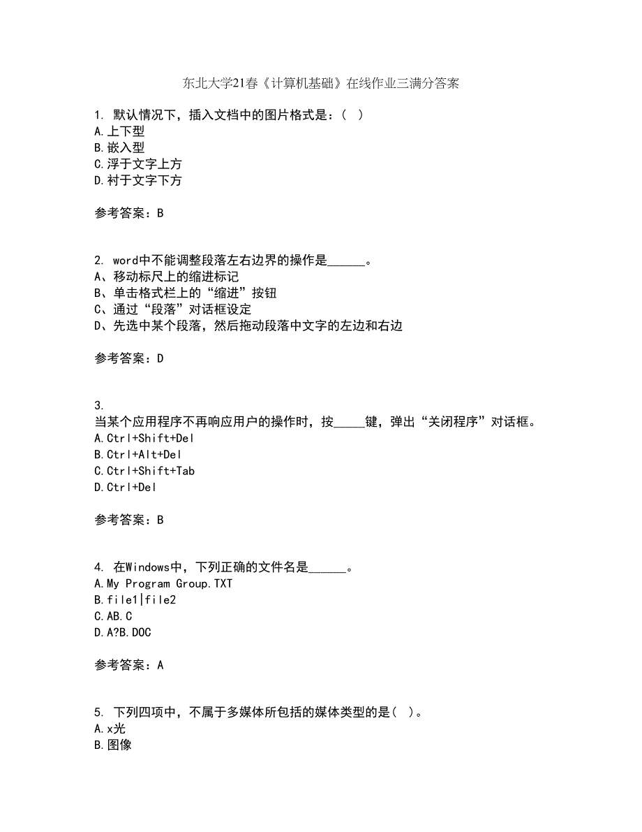 东北大学21春《计算机基础》在线作业三满分答案74_第1页